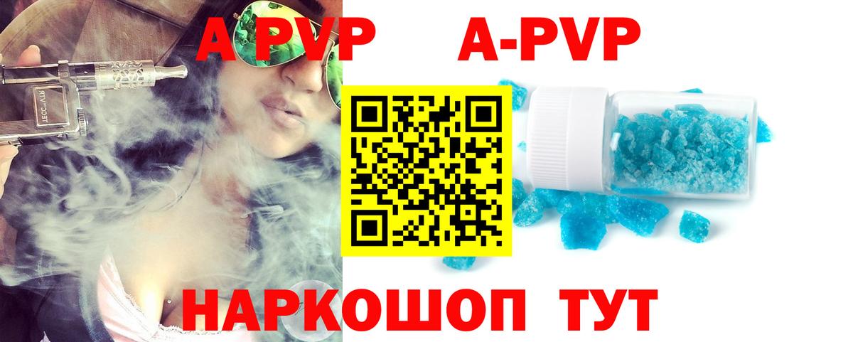 Качканар  APVP Crystall  А ПВП СК КРИС  Вход с VPN  Alfa_PVP Соль 