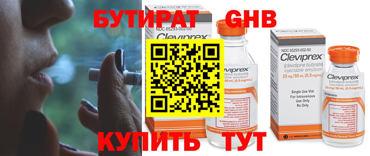 БУТИРАТ буратино Качканар