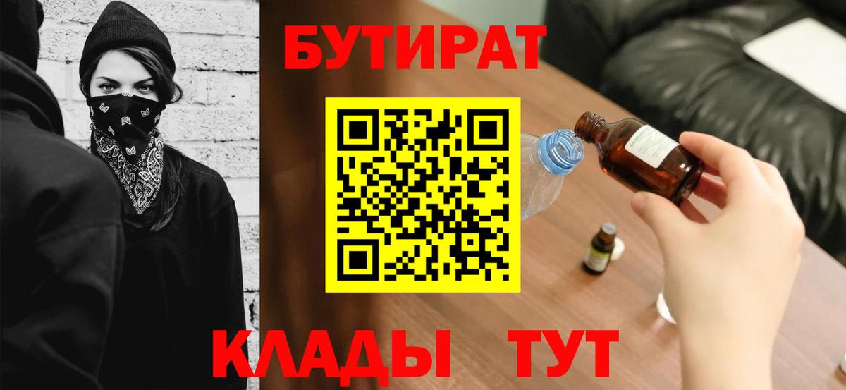 Бутират буратино  Вход с VPN  Качканар 