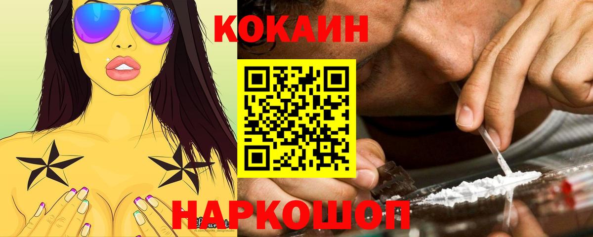 Кокаин VHQ Качканар