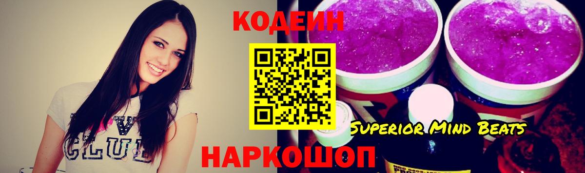 цена   Кодеиновый сироп Lean напиток Lean (лин)  Вход с VPN  Качканар 