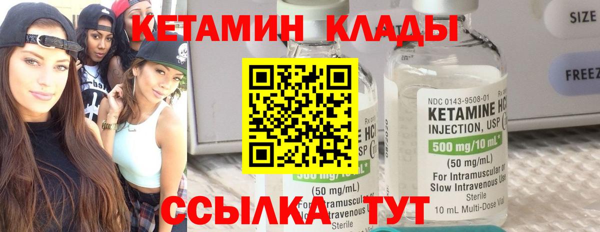 КЕТАМИН VHQ Качканар