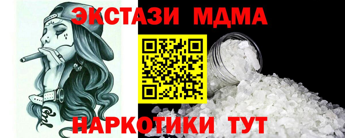МДМА кристаллы  МДМА  Качканар  МДМА молли  Вход с VPN 