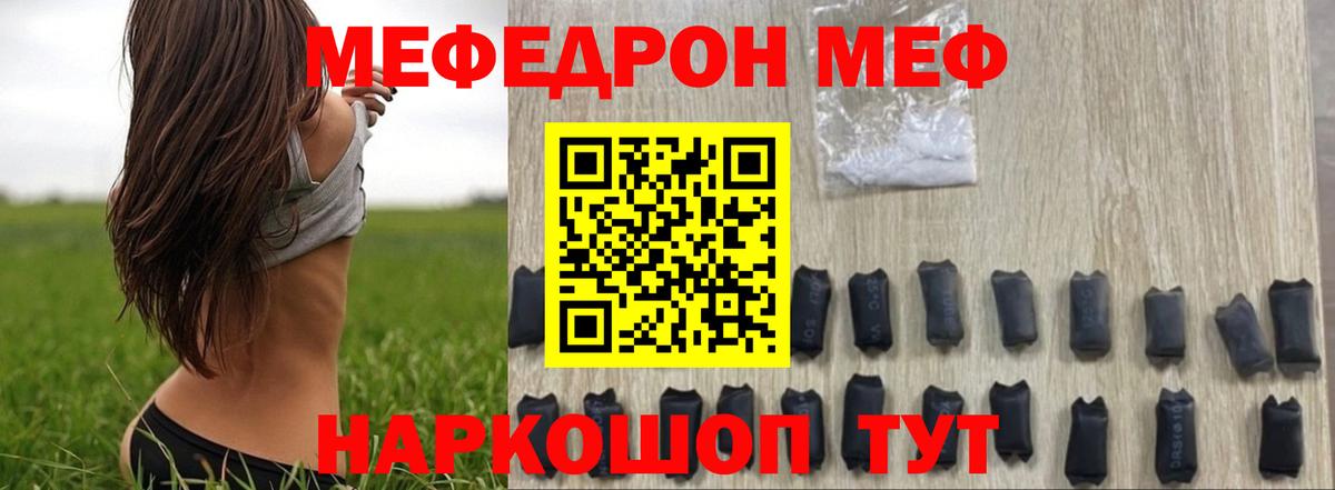 Меф мяу мяу Качканар
