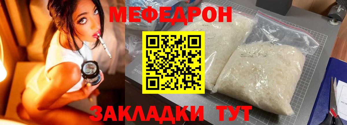 МЯУ-МЯУ  Меф мука  Вход с VPN  МЕГА ССЫЛКА  где можно купить наркотик  Меф mephedrone  Качканар 