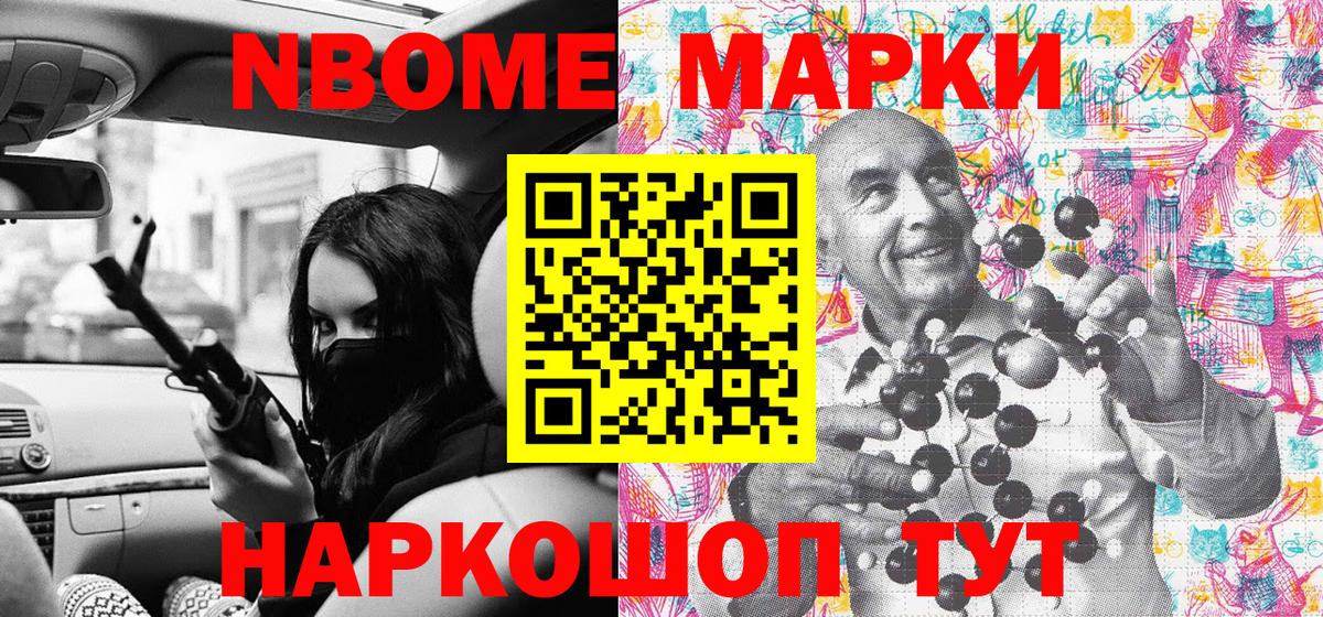 Марки N-bome 1500мкг  Вход с VPN  Качканар 